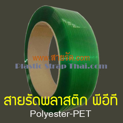 สายรัด พีอีที